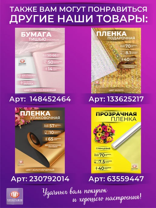 Типография ТМТ Упаковочная бумага для подарков HAPPY BIRTHDAY, белый, фото 3