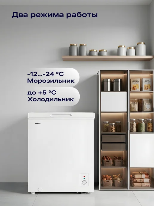 NORD Морозильный ларь CN 150, режим холодильника, 2 в 1, 135 л, 185 л, фото 3
