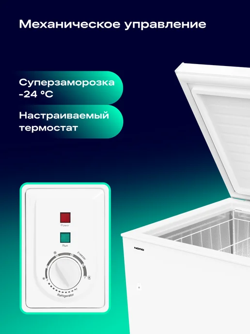 NORD Морозильный ларь CN 150, режим холодильника, 2 в 1, 135 л, 185 л, фото 5