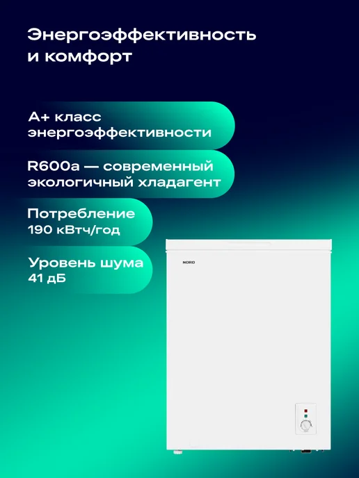 NORD Морозильный ларь CN 150, режим холодильника, 2 в 1, 135 л, 185 л, фото 6