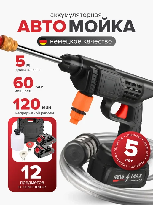 Мойка аккумуляторная для автомобиля, черный