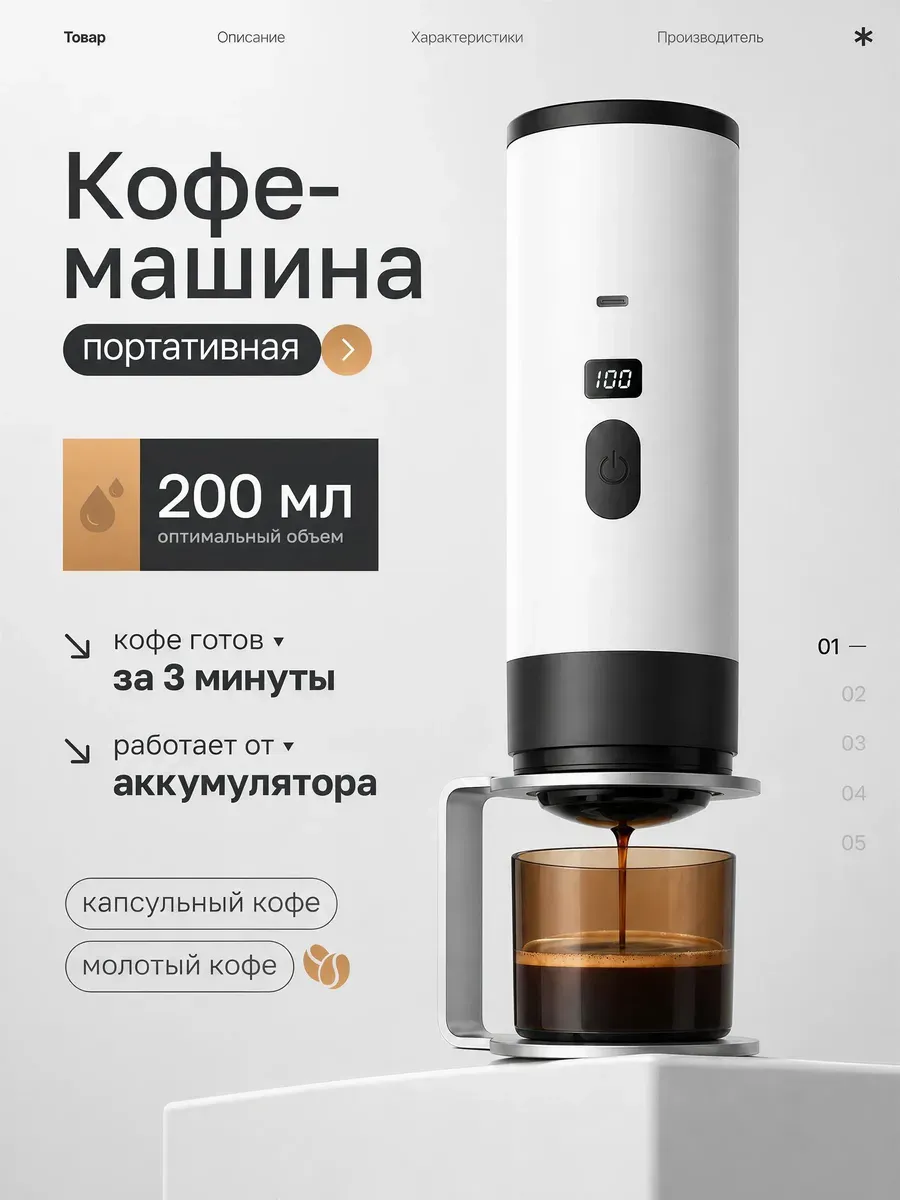 Портативная кофемашина с автоматическим нагревом