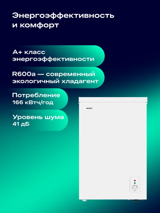 NORD Морозильный ларь CN 150, режим холодильника, 2 в 1, 135 л, 135 л, фото 6