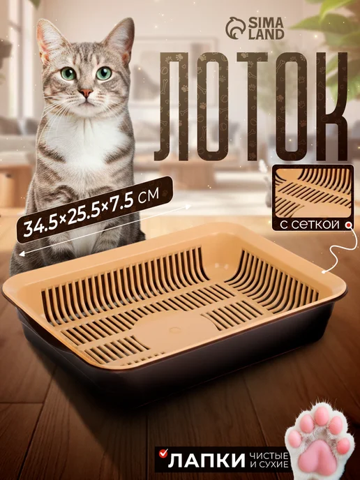 Сималенд Лоток для кошек, коричневый