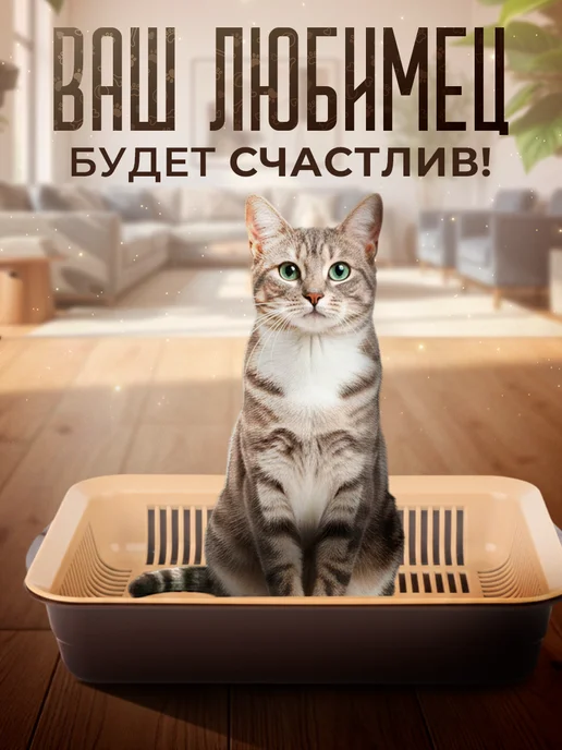 Сималенд Лоток для кошек, коричневый, фото 5