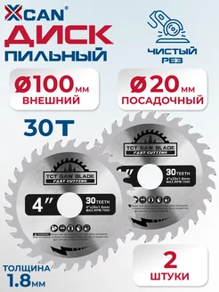 XCAN Диск пильный по дереву 100х1,8х20х30Т, 2 шт