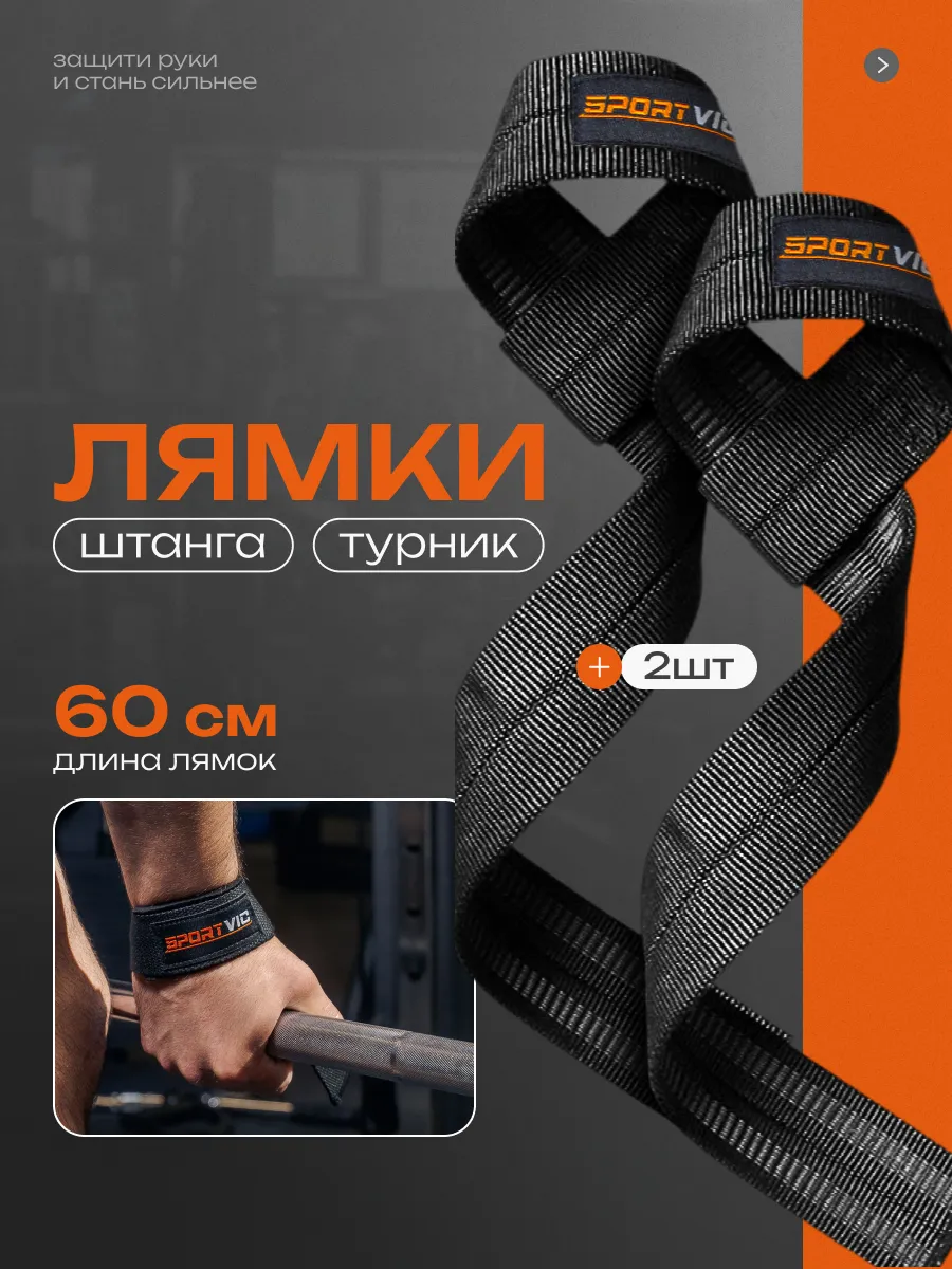 Лямки для тяги штанги и турника на руки спортивные