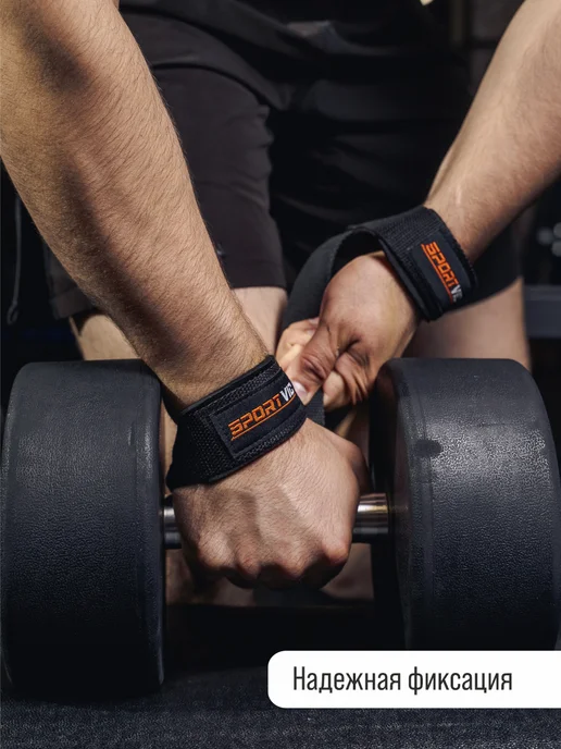 SportVic Лямки для тяги штанги и турника на руки спортивные, черный, фото 2