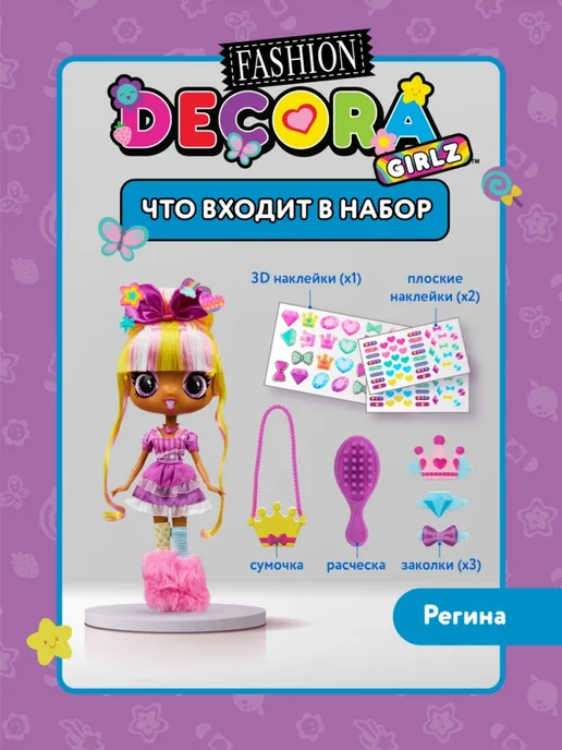 Decora Girlz Кукла для девочки Делюкс, Пикселз, Регина, фото 2