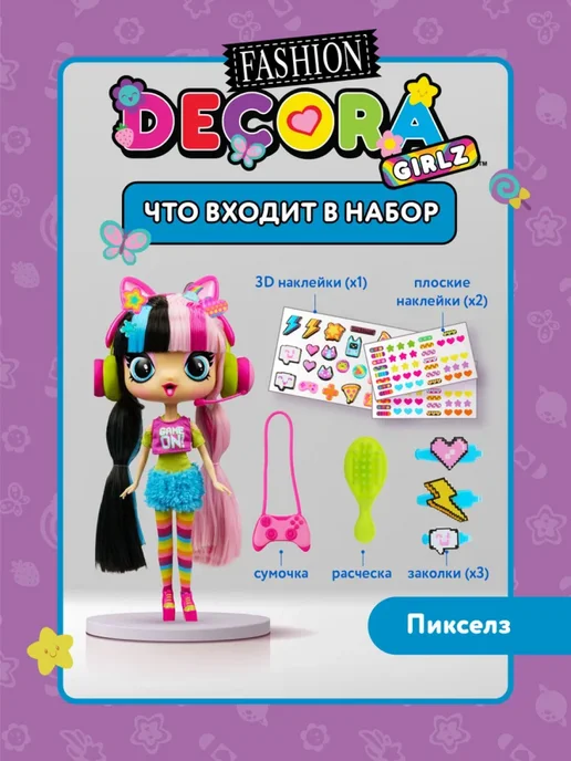 Decora Girlz Кукла для девочки Делюкс, Пикселз, Пикселз, фото 2