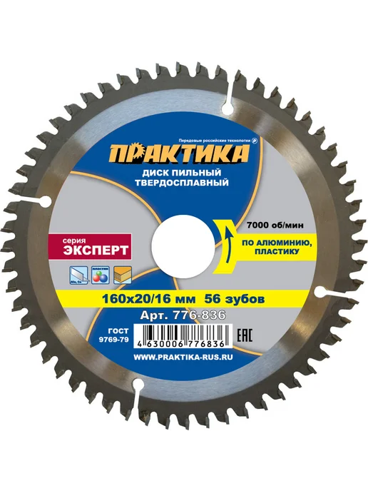 Практика Диск по алюминию 160 х 20 16 мм 56 z, 160x20