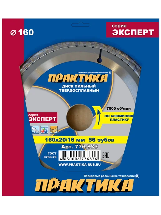 Практика Диск по алюминию 160 х 20 16 мм 56 z, 160x20, фото 2