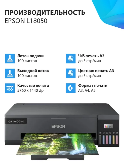 Epson Принтер А3 цветной струйный EcoTank L18050, СНПЧ, Wi-Fi, вариант, фото 3