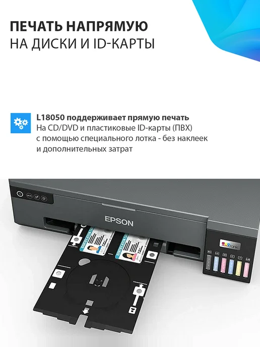 Epson Принтер А3 цветной струйный EcoTank L18050, СНПЧ, Wi-Fi, вариант, фото 4
