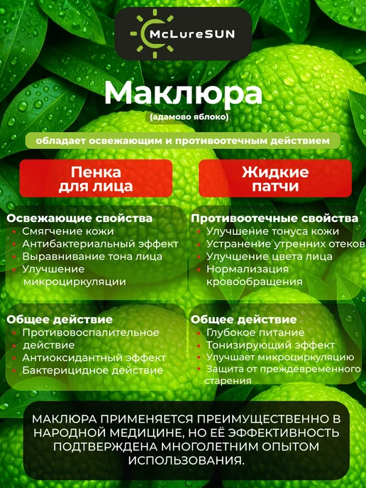 McLureSun Набор жидкие патчи и пенка для умывания увлажняющая, 2 шт, фото 4