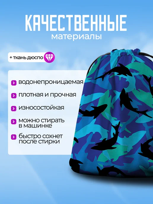 Дакимакура 1 Мешок для обуви сменки большой в школу акулы для мальчика, голубой, фото 3
