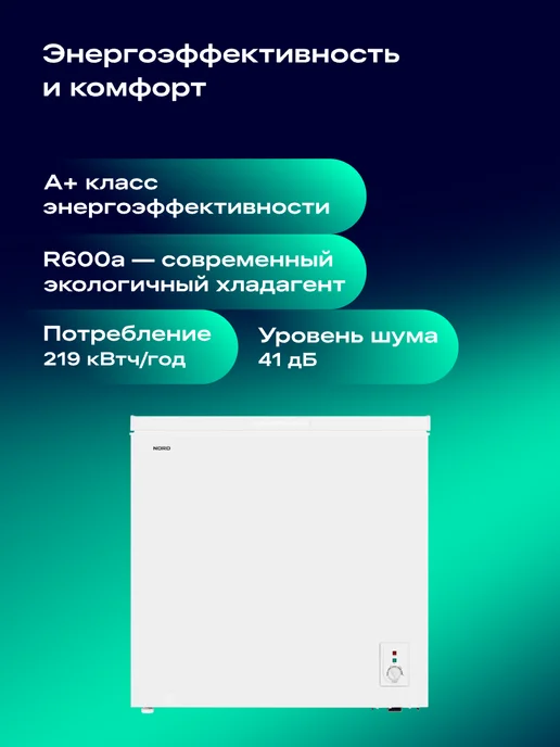 NORD Морозильный ларь CN 250, режим холодильника, 2 в 1, 245 л, 245 л, фото 6