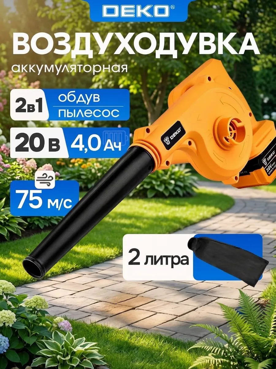 Воздуходувка аккумуляторная DKBL20V, 20В