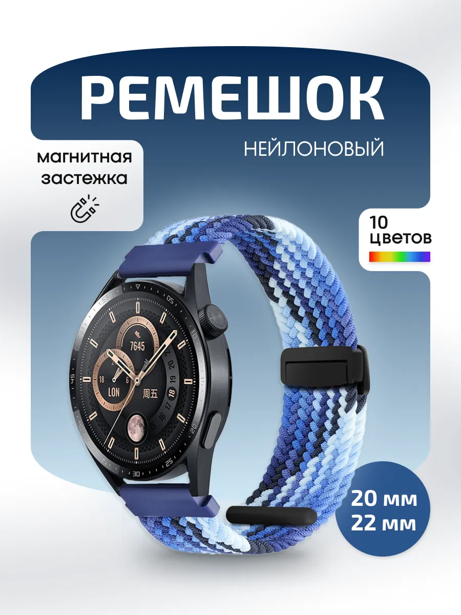 Плетеный ремешок магнитный для умных часов 20 мм и 22 мм