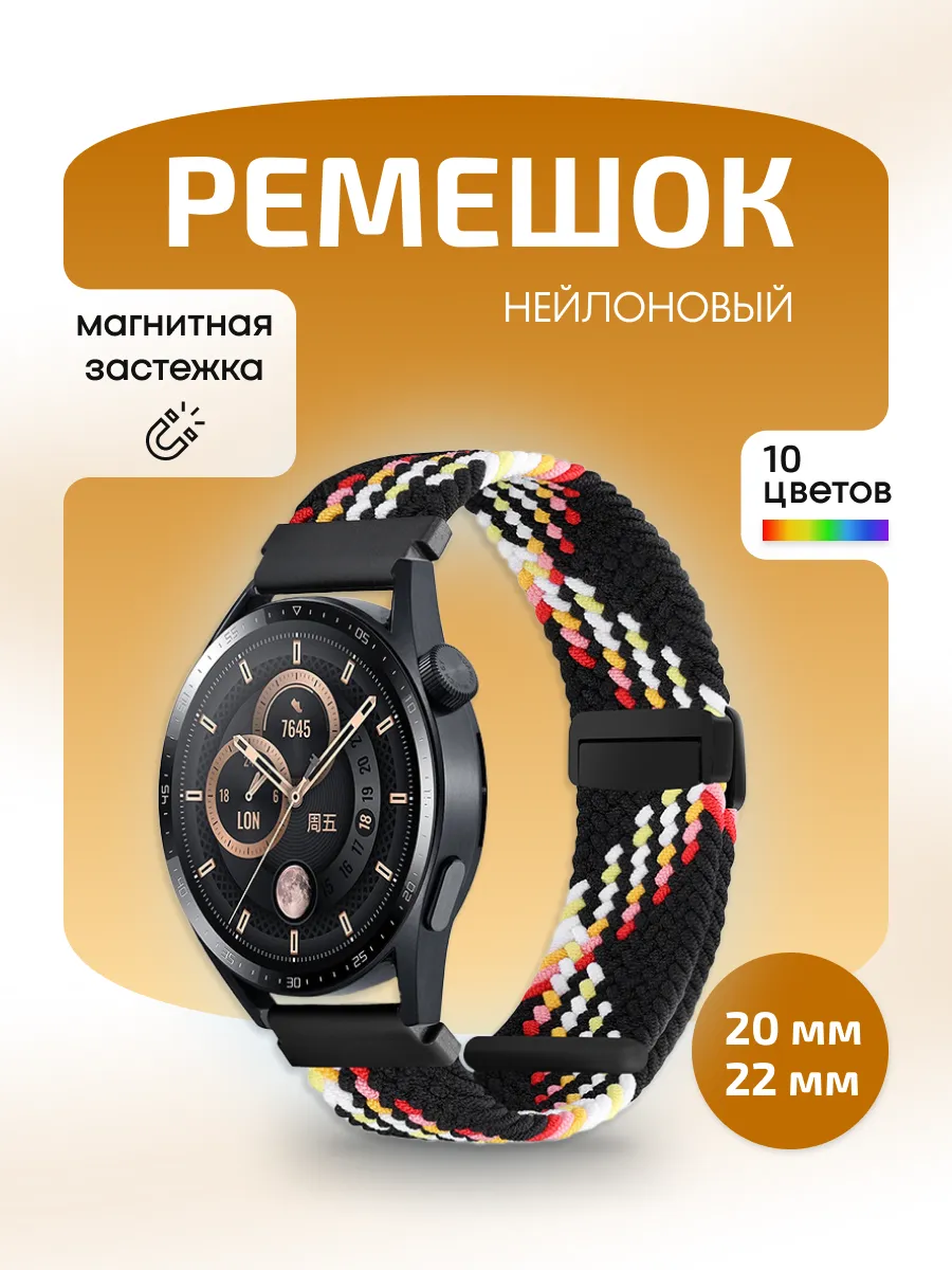 Нейлоновый ремешок магнитный для умных часов 20 мм и 22 мм