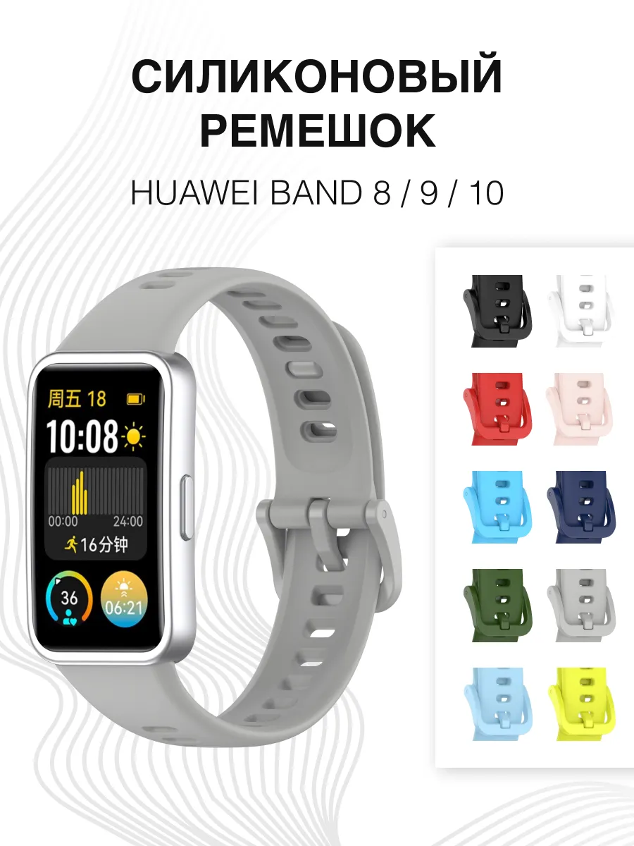 Ремешок на смарт часы Huawei Watch Band 8 9 10 силиконовый
