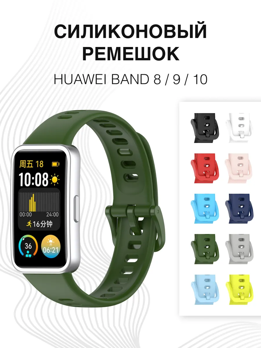 Ремешок на часы Huawei Band 8 9 10 универсальный