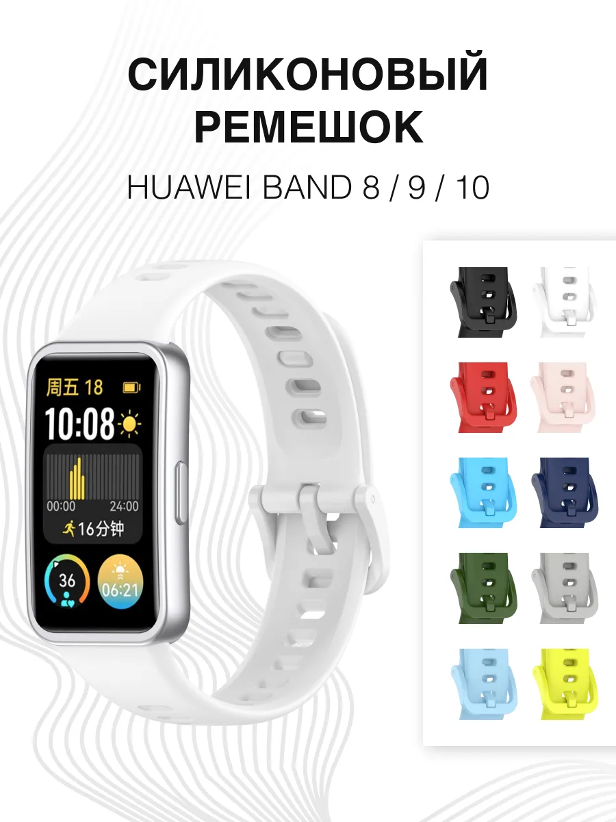 Ремешок на смарт часы Huawei Watch Band 8 9 10 силиконовый