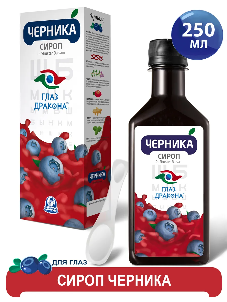 Сироп Черника Глаз Дракона, 250 мл