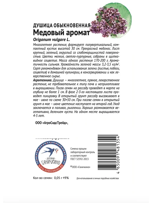 Агросидстрейд Магия трав от Октябрины, белый, фото 2