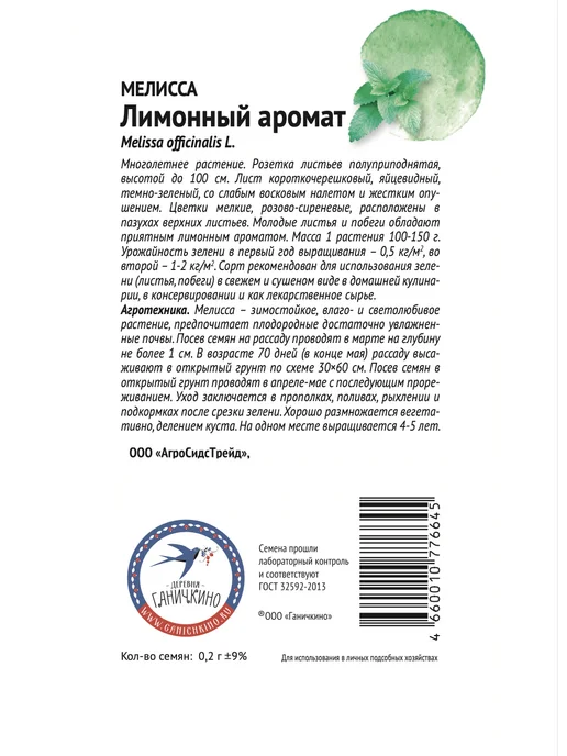 Агросидстрейд Магия трав от Октябрины, белый, фото 4