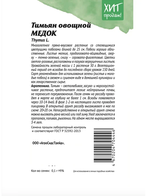 Агросидстрейд Магия трав от Октябрины, белый, фото 5