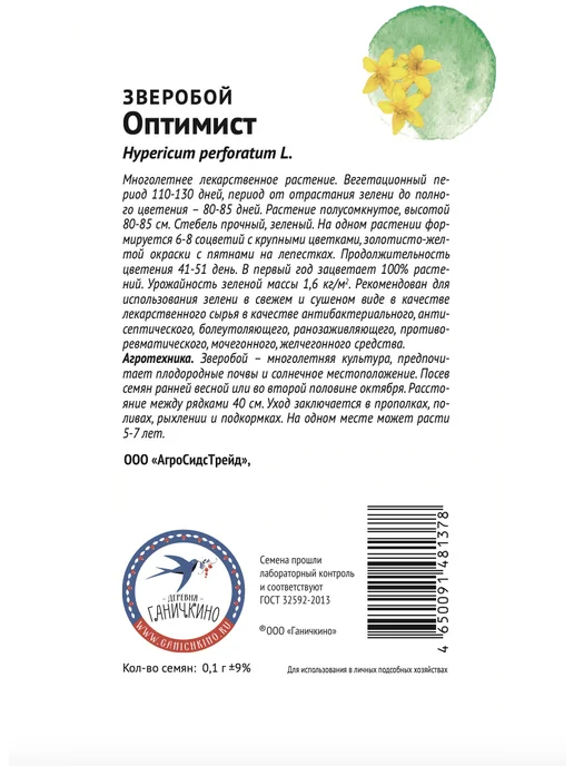 Агросидстрейд Магия трав от Октябрины, белый, фото 6