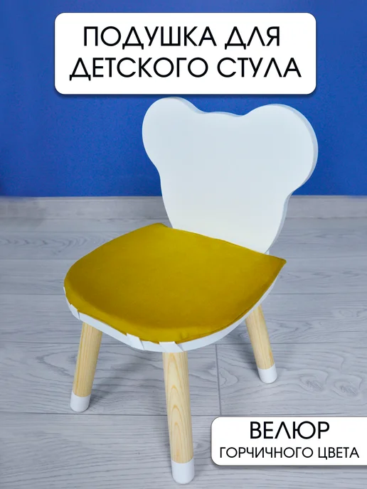 RuLes Подушка для детского стула, желтый