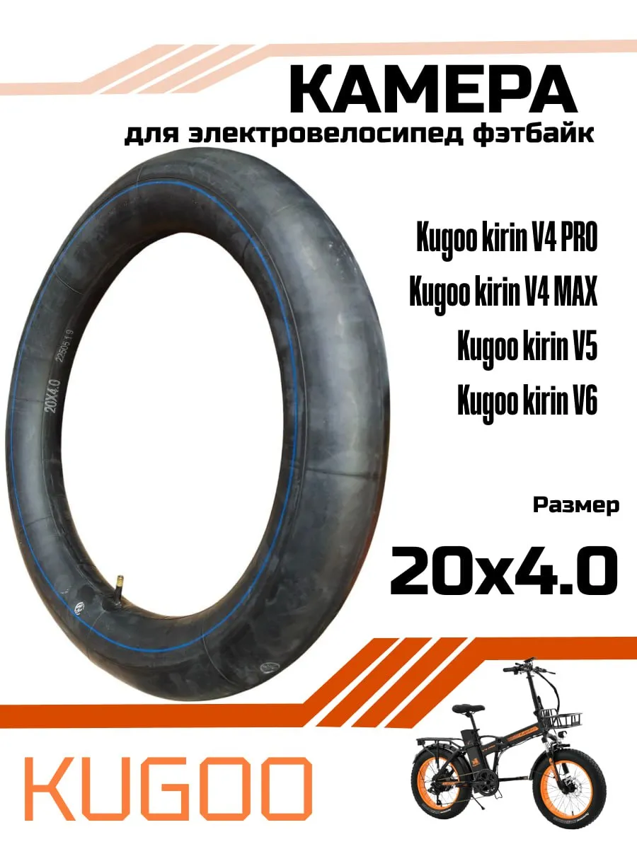 Камера для Электровелосипеда 20х4.0