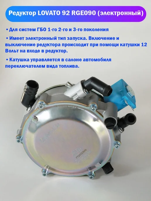 LOVATO Редуктор ГБО электронный 120 л.с, 120 л, фото 2