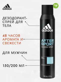 Дезодорант спрей для тела мужской After Sport 150 мл