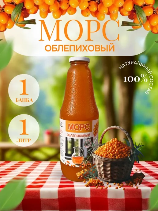АРТА Морс облепиховый 1 л.- 1 шт, 1 л, 1 шт