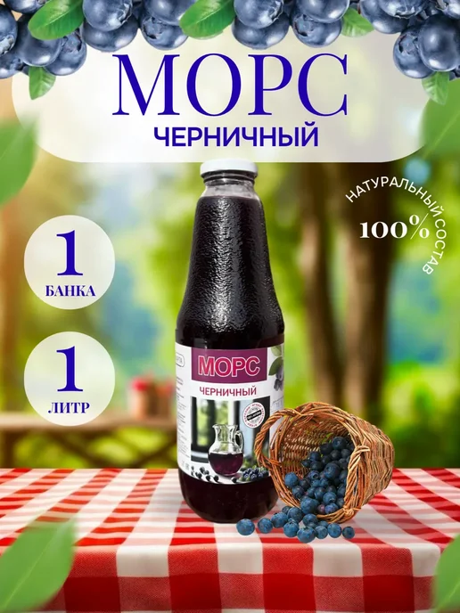 АРТА Морс черничный 1 л.- 1 шт, 1 л, 1 шт