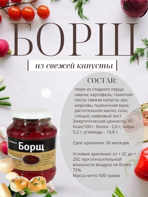 Алонка Борщ из свежей капусты ГОСТ 500 гр. - 6 шт, 500 г, 6 шт, фото 2