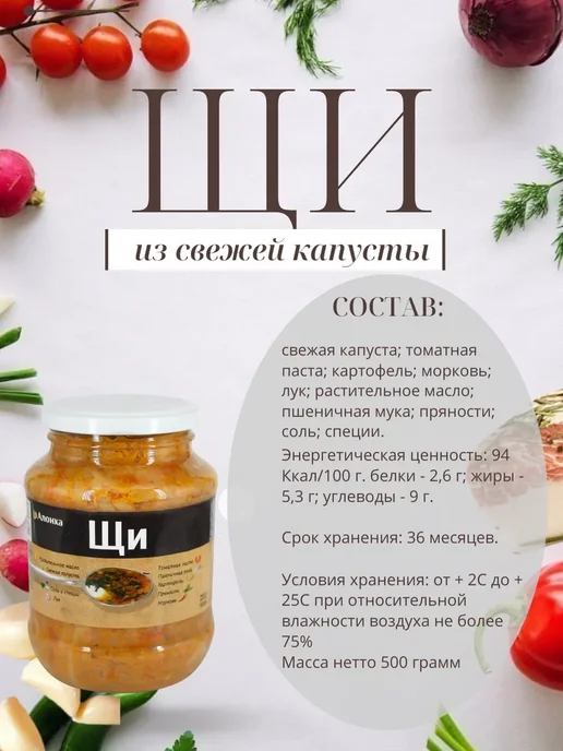 Алонка Щи из свежей капусты ГОСТ 500 гр. - 2 шт, 500 г, 4 шт, фото 2