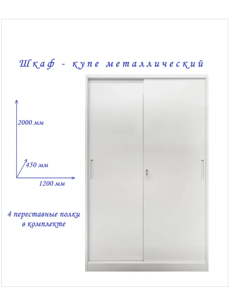 Шкаф-купе металлический