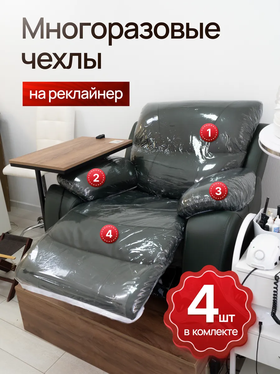 Чехол на педикюрное кресло реклайнер