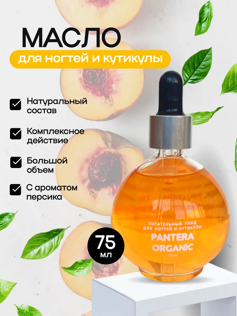 Масло для ногтей и кутикулы 75 мл