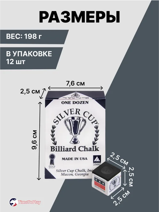 Silver Cup Chalk, Inc Бильярдный мел Сильвер Кап, 12 шт (черный), 12 шт, фото 2