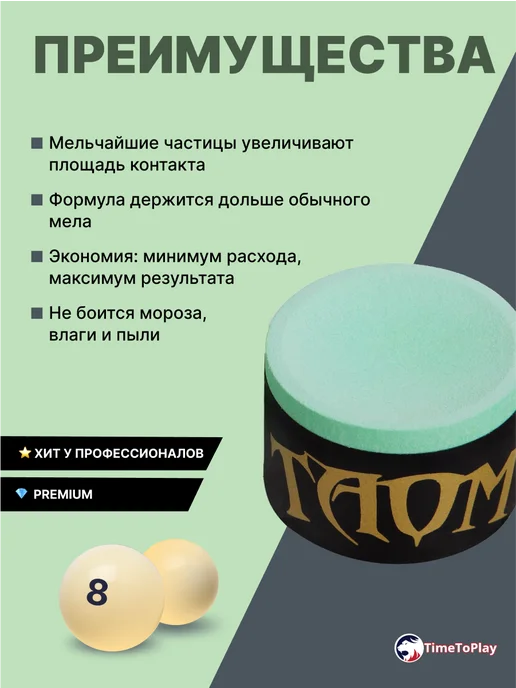 Taom Мел для бильярда Snooker 2.0 (зеленый), зеленый, фото 2