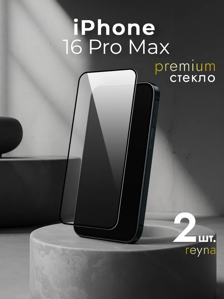 Защитное стекло на iPhone 16 Pro Max