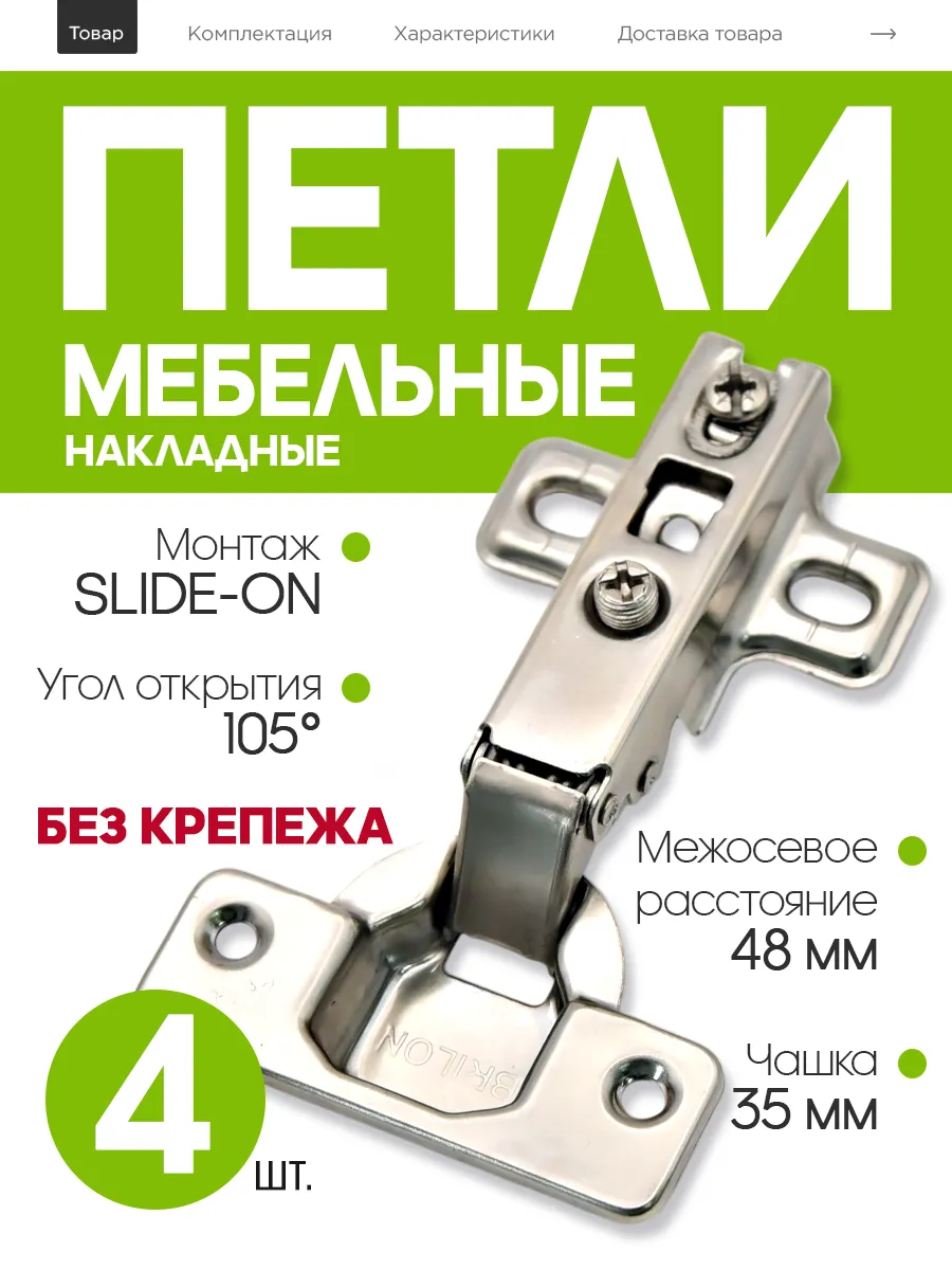 Петли мебельные накладные без доводчика