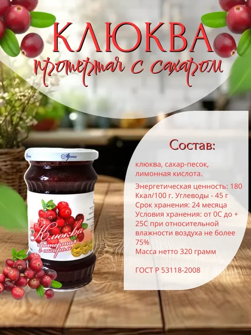 АРТА Клюква, протертая с сахаром 320 гр.- 1 шт, 320 г, 6 шт, фото 2