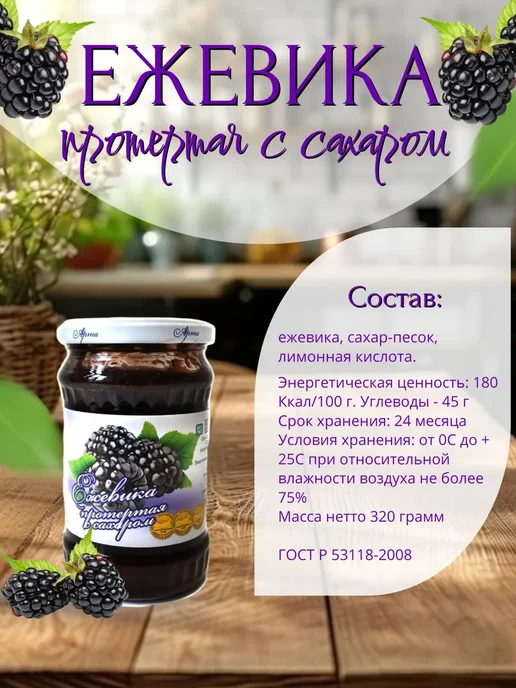 АРТА Ежевика, протертая с сахаром 320 гр.- 2 шт, 320 г, 6 шт, фото 2