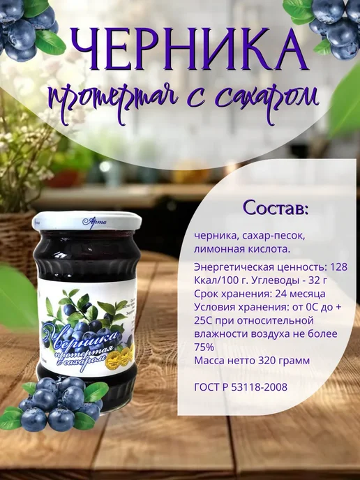 АРТА Черника, протертая с сахаром 320 гр.- 2 шт, 320 г, 1 шт, фото 2